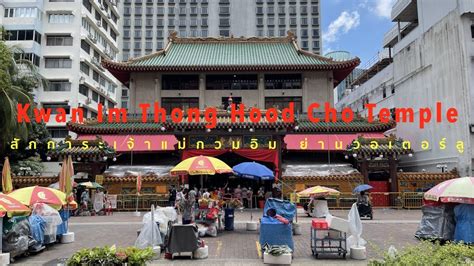 Kwan Im Thong Hood Cho Temple Waterloo Singapore สกการะ