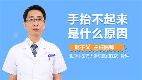 肩周炎视频 在线播放 有来医生