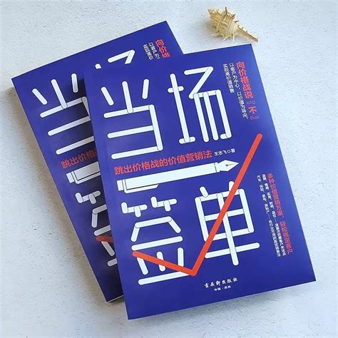 抖音同款】全套2册当场签单 成交高手：以客户为中心当场就签单跳出价格战的价值营销书籍口碑销售书籍保险化妆品销售技巧书籍 虎窝淘