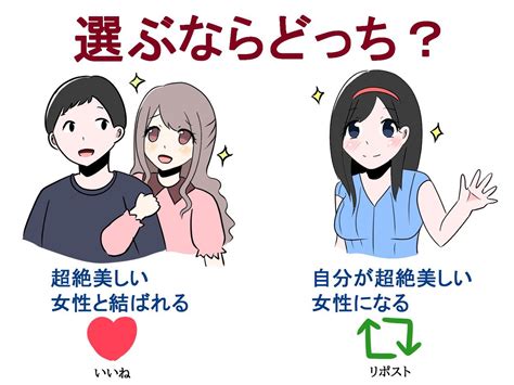 「男性よ選ぶならどっち 」dhれいなの漫画