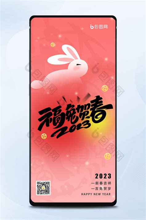 红色渐变喜庆2023年兔年春节海报 包图网