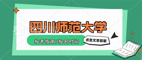 四川师范大学小自考怎么报名？报名要结束了吗？ 知乎