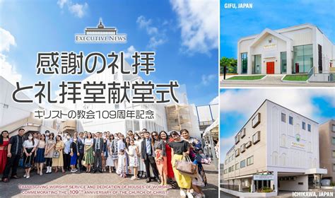 Two Houses Of Worship Of The Church Of Christ Dedicated To God In Japan