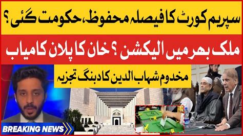 Supreme Court Final Decision Shehbaz Govt Trapped Makhdoom