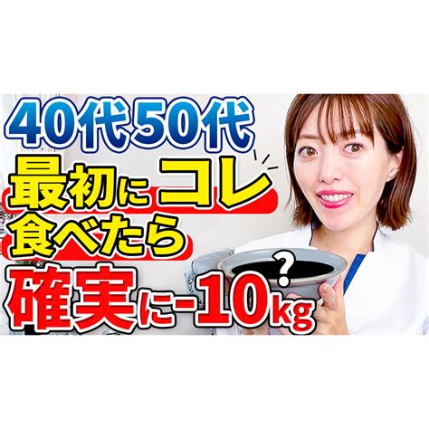 アラフォーダイエット】40代50代が10kg痩せるために最初にやるべき事5選｜必ず痩せる” 食事制限、運動も不要！ダイエットを卒業したい女性へ贈る♡食べるほど痩せてリバウンド知らずのカラダ