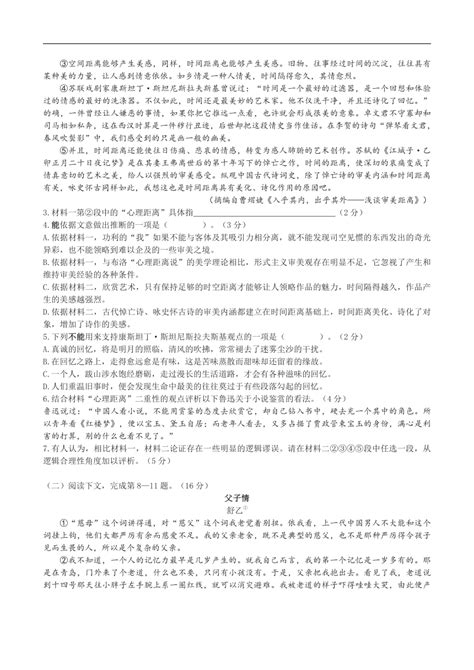 上海市嘉定区2022 2023学年高三上学期12月质量调研（一模）语文试卷（word版含答案） 21世纪教育网