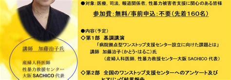 医療の現場からみた 「性犯罪・性暴力被害者のためのワンストップ支援センターの現状と課題」 人民新聞com