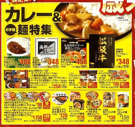 企画 サブテーマ カレーandお手軽麺特集 イトーヨーカドー 2019年12月25日号 チラシ分析