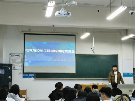 电气与控制工程学院举办2023年国家电网考试经验交流会 河南城建学院电气与控制工程学院欢迎您！