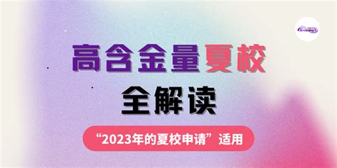 【夏校合集】高含金量夏校全！！2023夏校申请适用 知乎