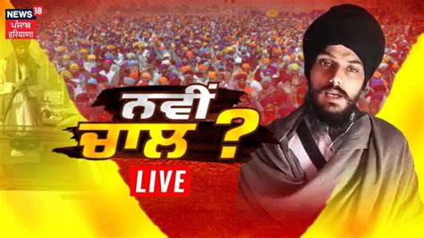 Khabran Da Prime Time LIVE Amritpal ਤ Action ਨ ਸਖ ਕਮ ਨਲ ਜੜਣ