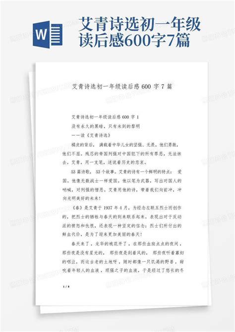 艾青诗选初一年级读后感600字7篇 Word模板下载编号qnoxjden熊猫办公