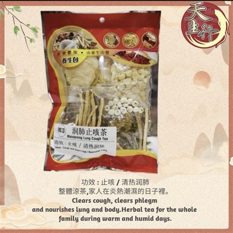 Ba Wang Hua Moistening Lung 170gm Chinese Herbal Tea 润肺止咳茶 5 6