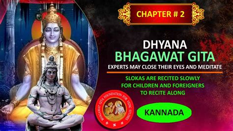 Bhagavad Gita Kannada Easy Learning Ch Sankhya Yoga Gita