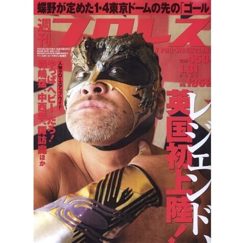 週刊プロレス On Twitter 【週刊プロレスmobileプレミアム】「武藤敬司特集」2007131号no1352配信