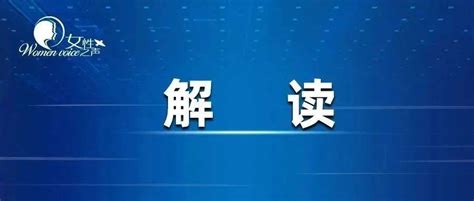 【解读】专家谈家庭教育促进法：家庭教育各责任方均须依法履责立法