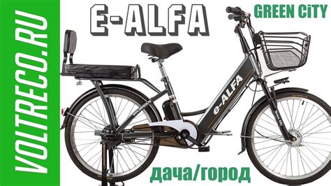 Электровелосипед Green City e-Alfa / e-Alfa L / e-Alfa GL. Велогибрид ...