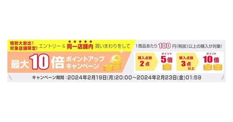 特別大放出！対象店舗限定！エントリー＆同一店舗内買いまわりをして、ポイントアップキャンペーン（最大10倍）｜moomin Shop 楽天市場店