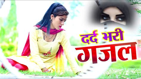 Dard Bhari Ghazal Mamta Gupta Sanjana Nagar दरद भर गजल