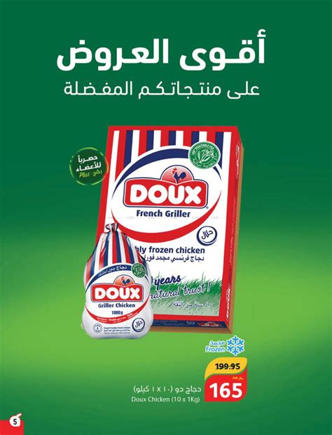 Hyper Panda Ramadan Products In Ksa Saudi Arabia Saudi Riyadh Till