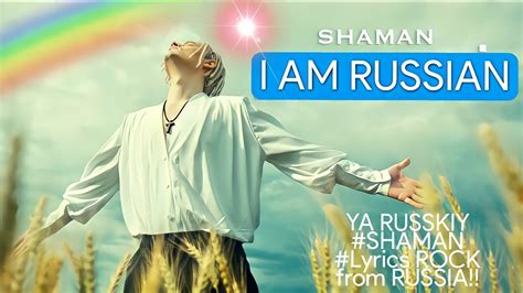 Shaman Ya Russkiy English Lyrics I Am Russian Shaman