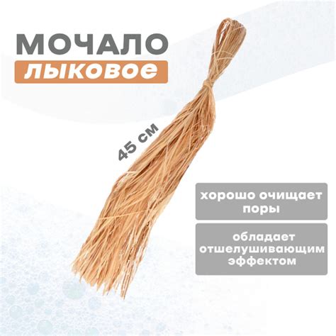 Мочало лыковое большое 45*3*0,4см "Банные штучки" - купить с доставкой ...