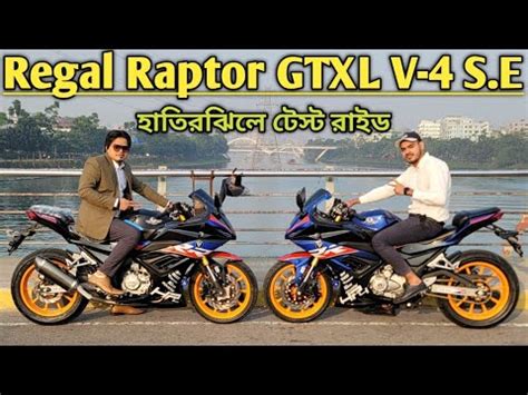 Regal Raptor Gtxl V4 S E হতরঝল টসট রইডFull Review