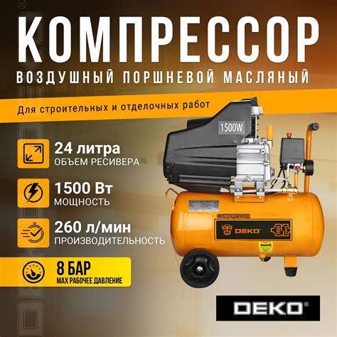 Компрессор воздушный поршневой масляный DEKO DKAC24, 24л ресивер, 260 л ...