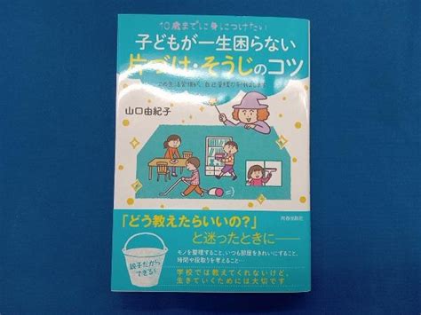 Yahooオークション 10歳までに身につけたい 子どもが一生困らない片