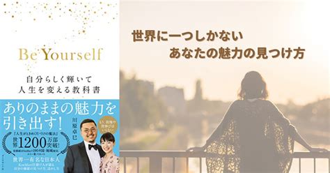 【書評・要約】 Be Yourself～自分らしく輝いて人生を変える教科書～を読んでみた感想とまとめ Famiie