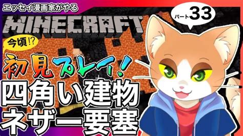 エッセイ漫画家がやるマインクラフト33【マインクラフト マイクラ初心者 Minecraft Vtuber カナまや