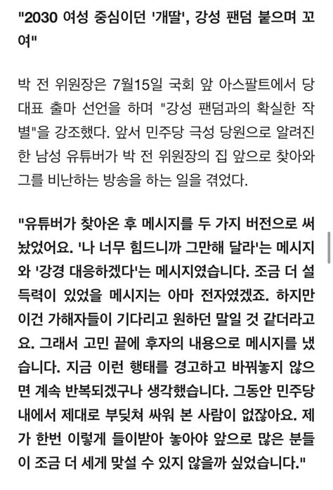 박지현 시사저널 단독인터뷰 정치시사 에펨코리아