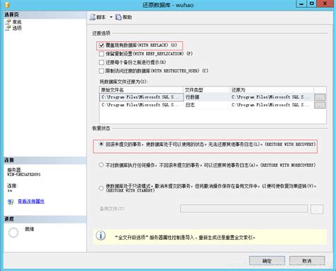 Sqlserver数据库实现异地备份与还原（完整备份，差异备份，事务日志备份）sqlserver异地备份数据库 Csdn博客