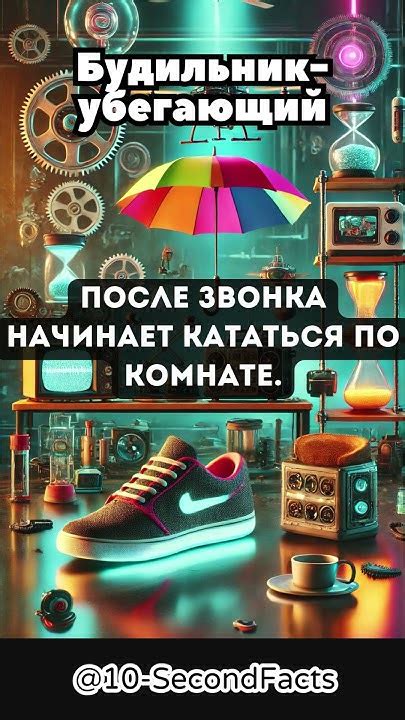 Убегающий Будильник — Самые Странные Изобретения Человечества - YouTube