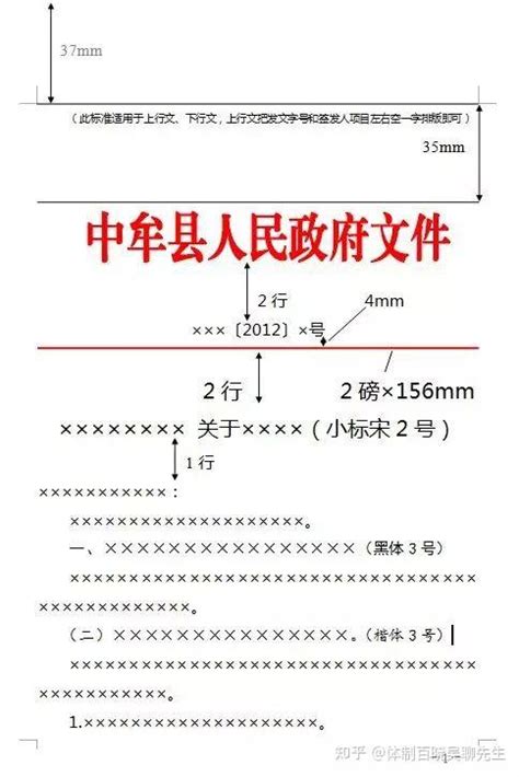 国家公文格式的标准（附带标准样式） 知乎