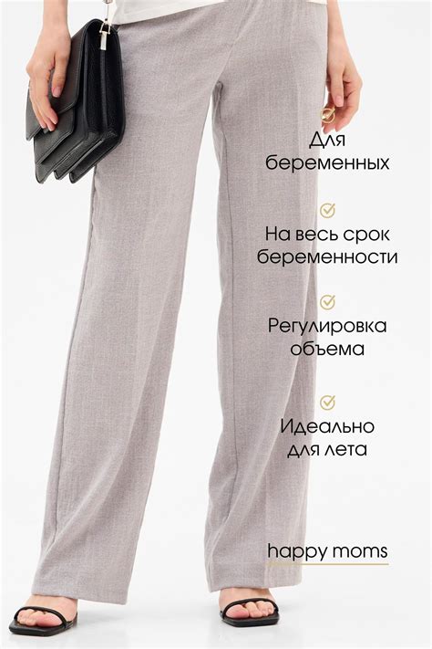 Брюки для беременных классические в офис