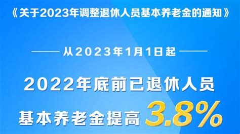 2023年退休人员基本养老金上调38所有人澎湃新闻 The Paper