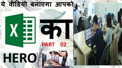 Excel Tutorial For Beginners In Hindi Complete Microsoft Excel