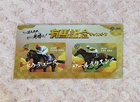 【未使用】有馬記念キャンペーン 2023 Quoカード 2種セット Jra 当選品 ドウデュース ソールオリエンス クオカードの落札情報詳細