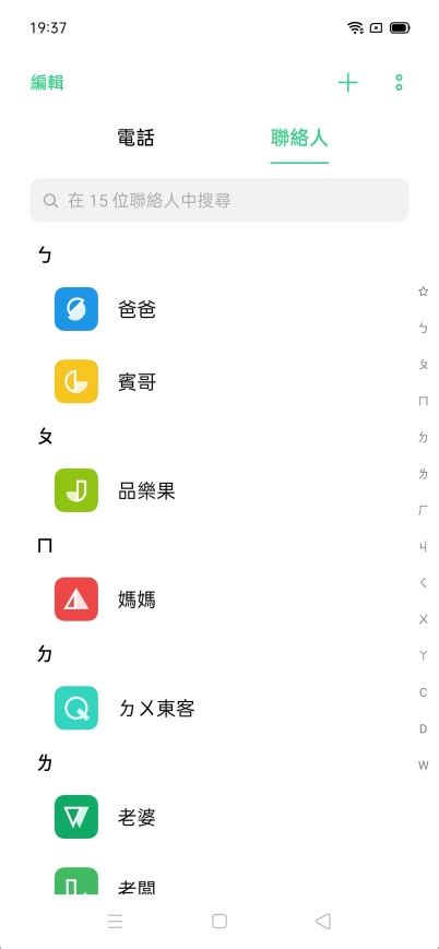 Iphone 聯絡人備份教學！簡單 3 步驟就可備份到 Android 手機上！ 哇哇3c日誌