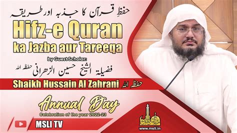 Hifz E Quran Ka Jazba Aur Tareeqa Annual Day Speech By Shaikh Hussain