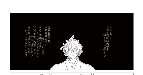 刀剣乱舞 ①七草粥幻想、②夜戦、また夜戦 Kaishikaのマンガ 漫画 歌仙兼定刀剣乱舞 三日月宗近刀剣乱舞 Pixiv