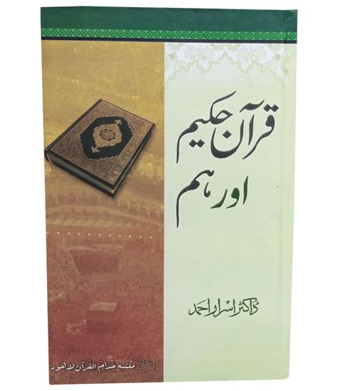 Quran Aur Hum By Dr Israr Ahmad - Online Islamic Store