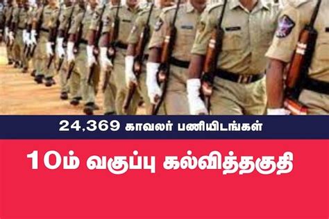 மத்திய அரசில் 24369 காவலர் பணியிடங்கள் 10ம் வகுப்பு போதும் News18 தமிழ்