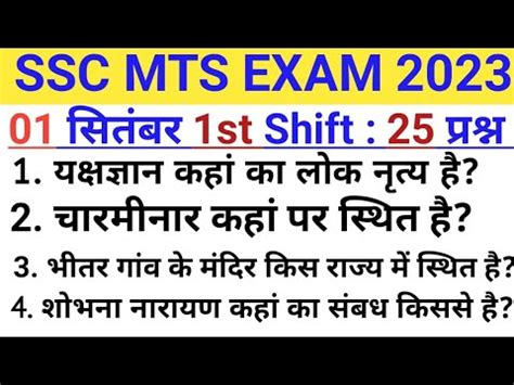 SSC MTS 1 September 1st Shift Analysis SSC MTS 2023 EXAM ANALYSIS SSC