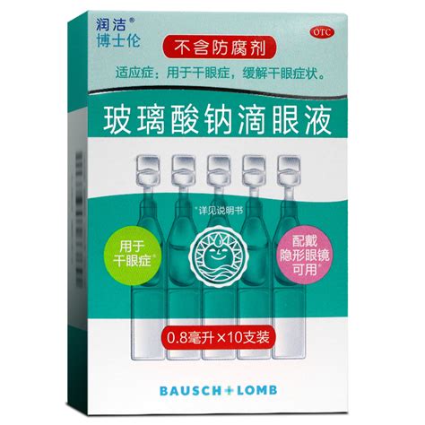 博士伦润洁玻璃酸钠滴眼液10支说明书价格多少钱怎么样功效作用 九洲网上药店