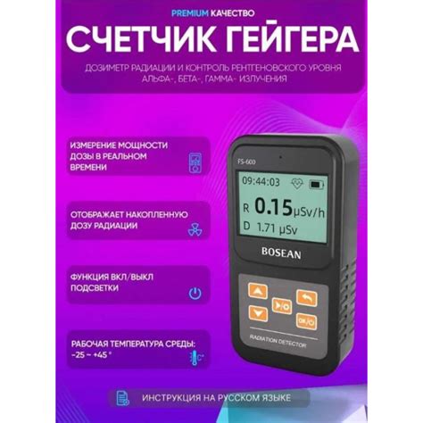 Bosean FS-600 - Дозиметр Счетчик Гейгера, детектор, измеритель радиации ...
