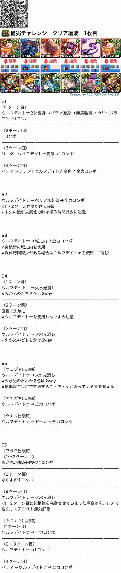 混沌の億兆龍億兆チャレンジ ウルフデイトナ クリア編成 かなり丁寧にレシート書きました。 パズドラ 編成テンプレ立ち回り攻略解説まとめ