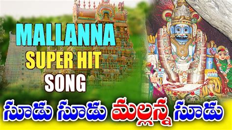 Sudu Suda Mallanna Sudu Komuravelli Mallanna Jathara Songs Mallanna