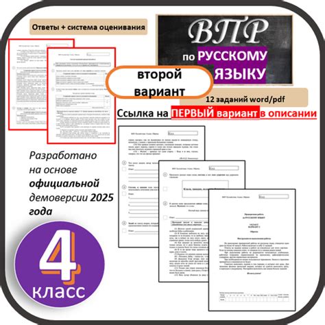 ВПР. Русский язык. 4 класс. Образец 2019